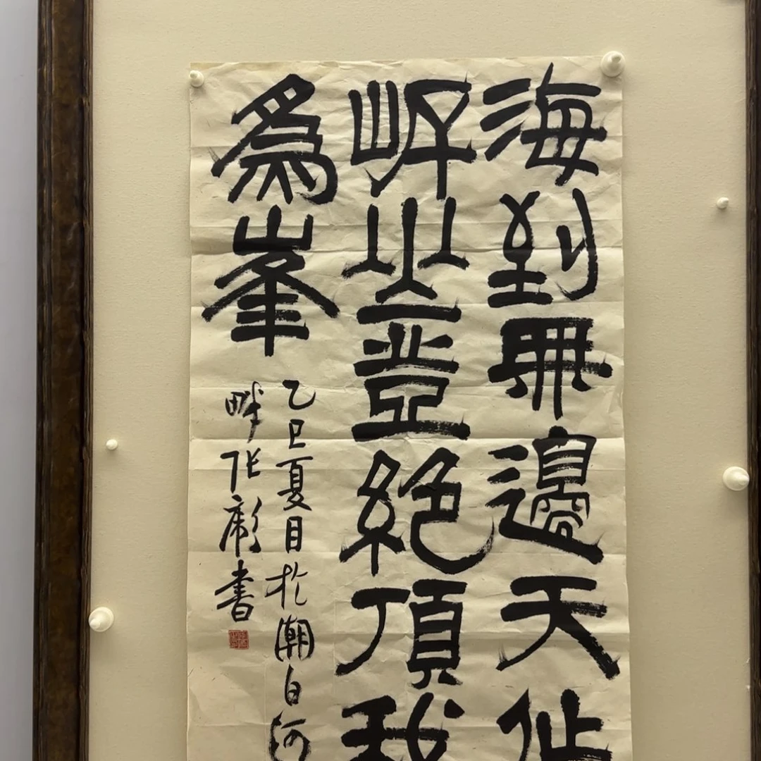 书法张彪 书法 林 则徐 对联