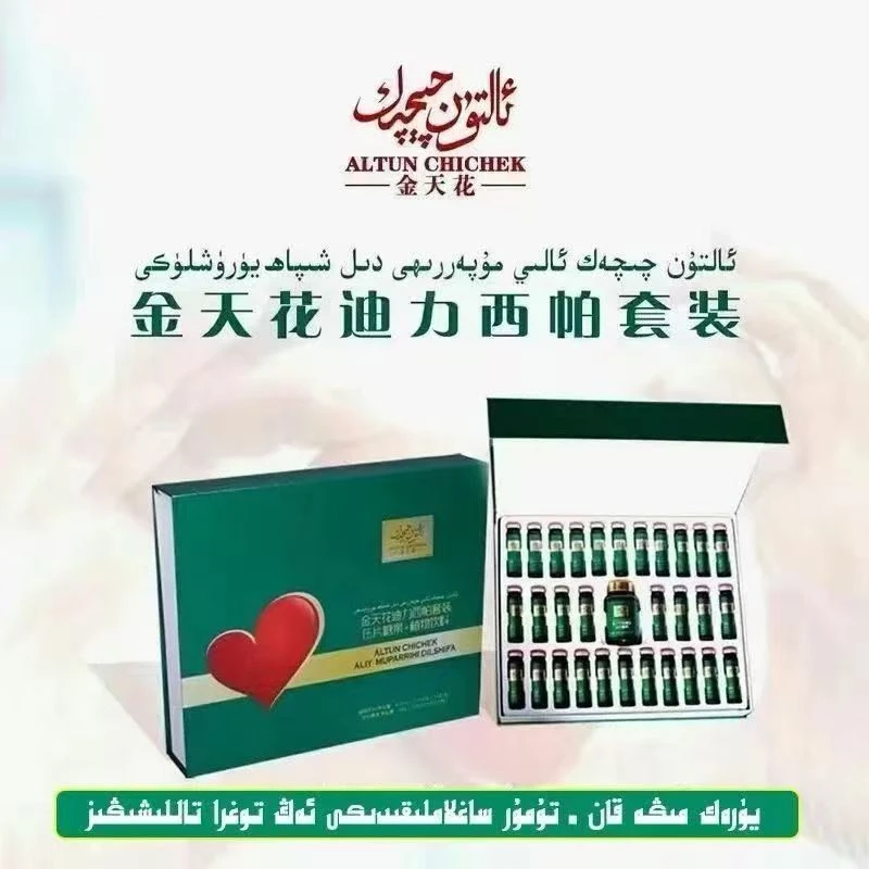金天花迪力西帕套装DILXIFAئالتۇن چىچەك ئالى مۇپەررى دىل شىفاھ