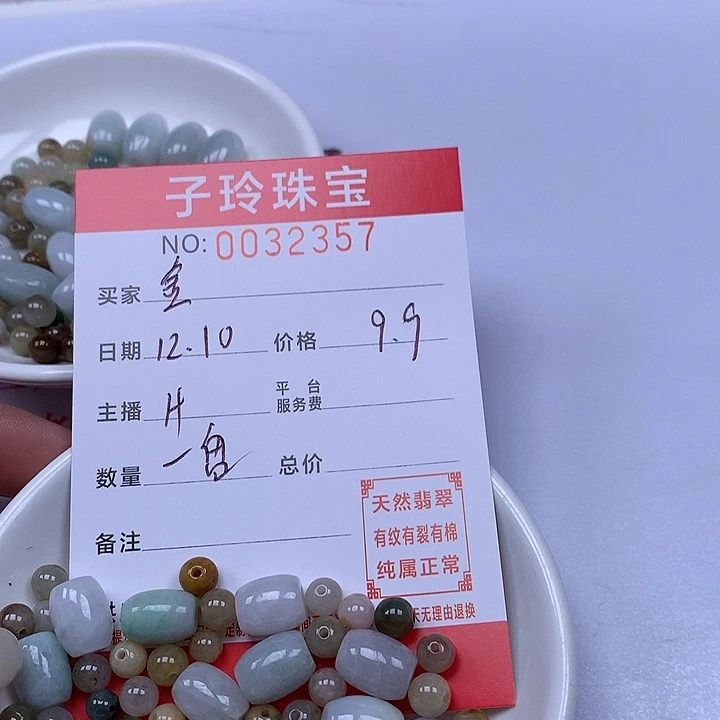 金***色翡翠散珠珠子。  珠子