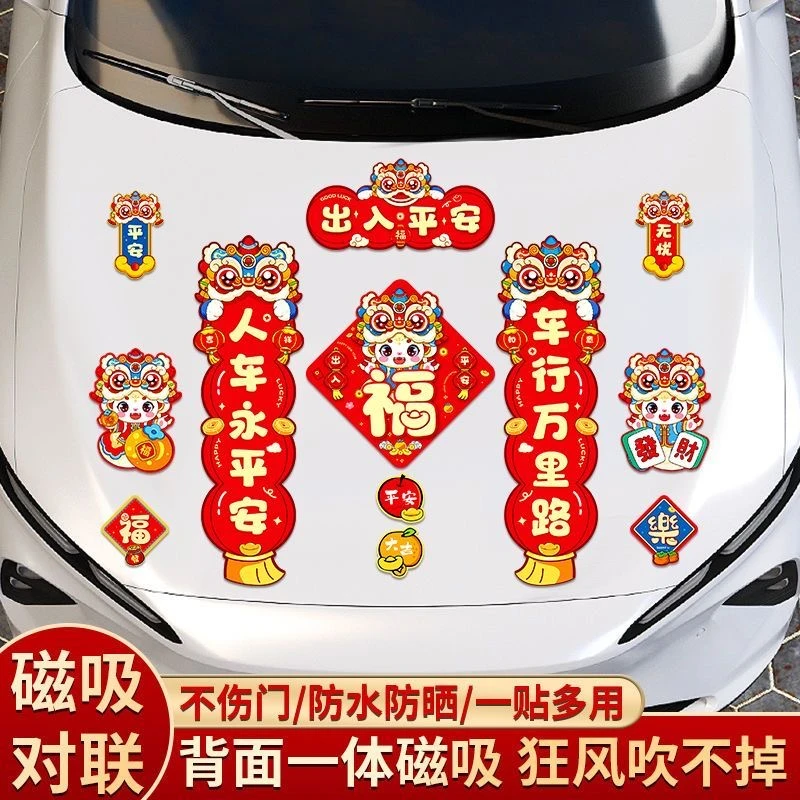 蛇年磁吸小对联2025新款迷你春联春节过年家用福字汽车贴新年装饰