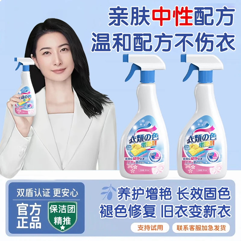 衣服固色增艳剂颜色恢复剂黑色衣物锁色焕新换防褪色掉色修复还原