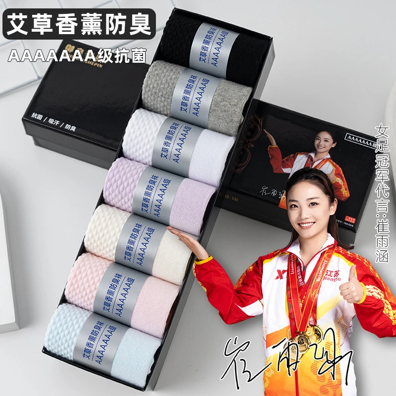 7A抗菌艾草香薰防臭男士商务袜纯色百搭吸汗透气中筒女士棉袜袜子