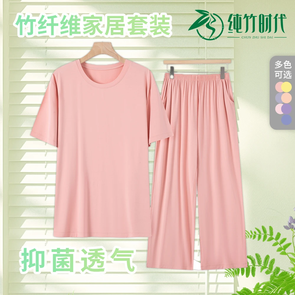 清仓女士竹纤维夏季凉感透气纯色舒适短袖长裤短裤家居服套装