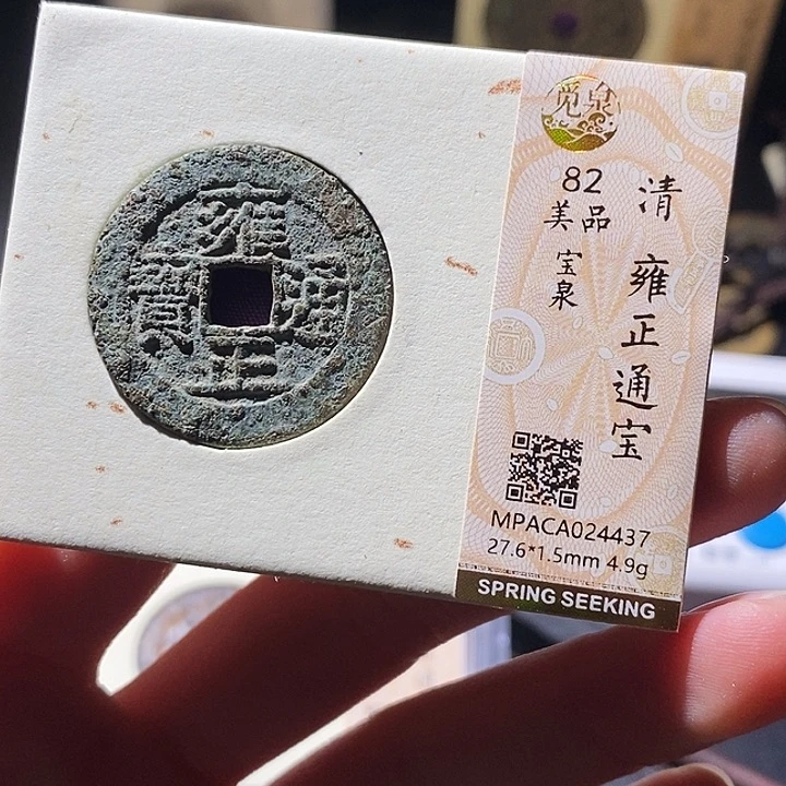 铜觅泉评级古钱币一枚 小敏