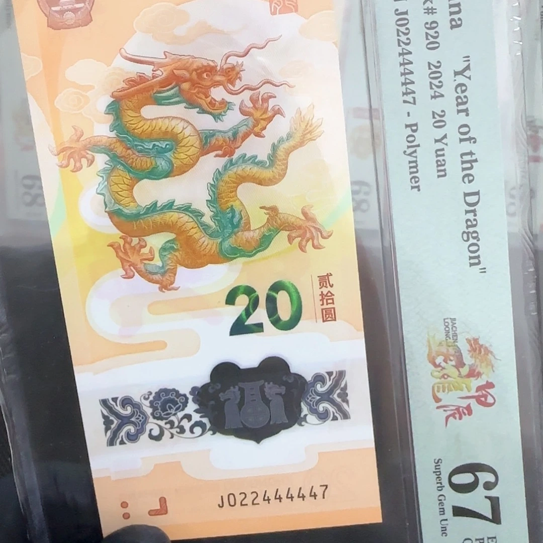 塑料龙钞0247龙四老虎身022444447