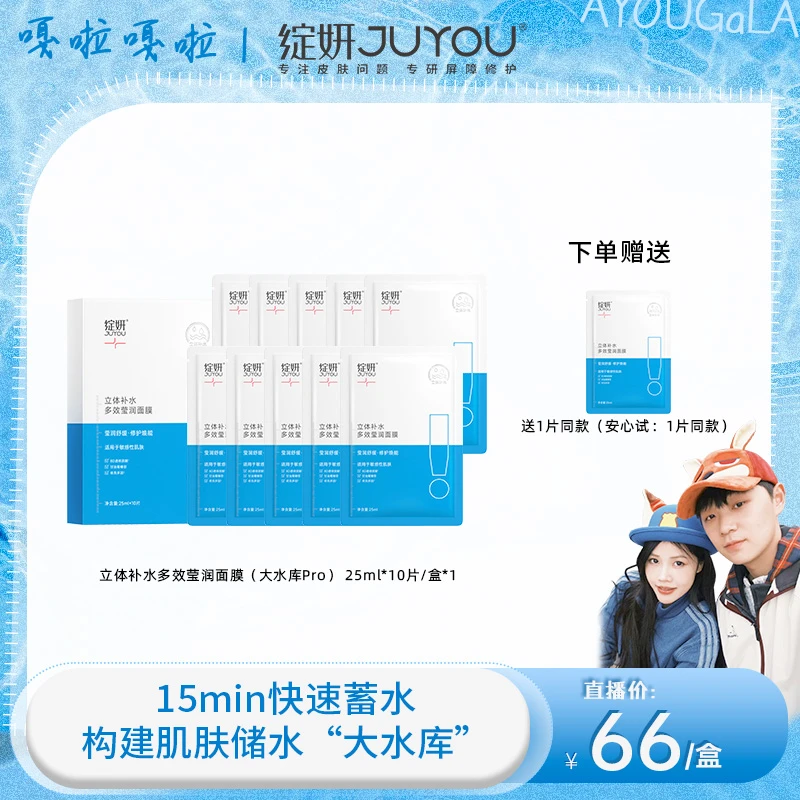 【嘎啦专属】绽妍补水多效面膜依克多因积雪草舒缓修护透明质酸保湿