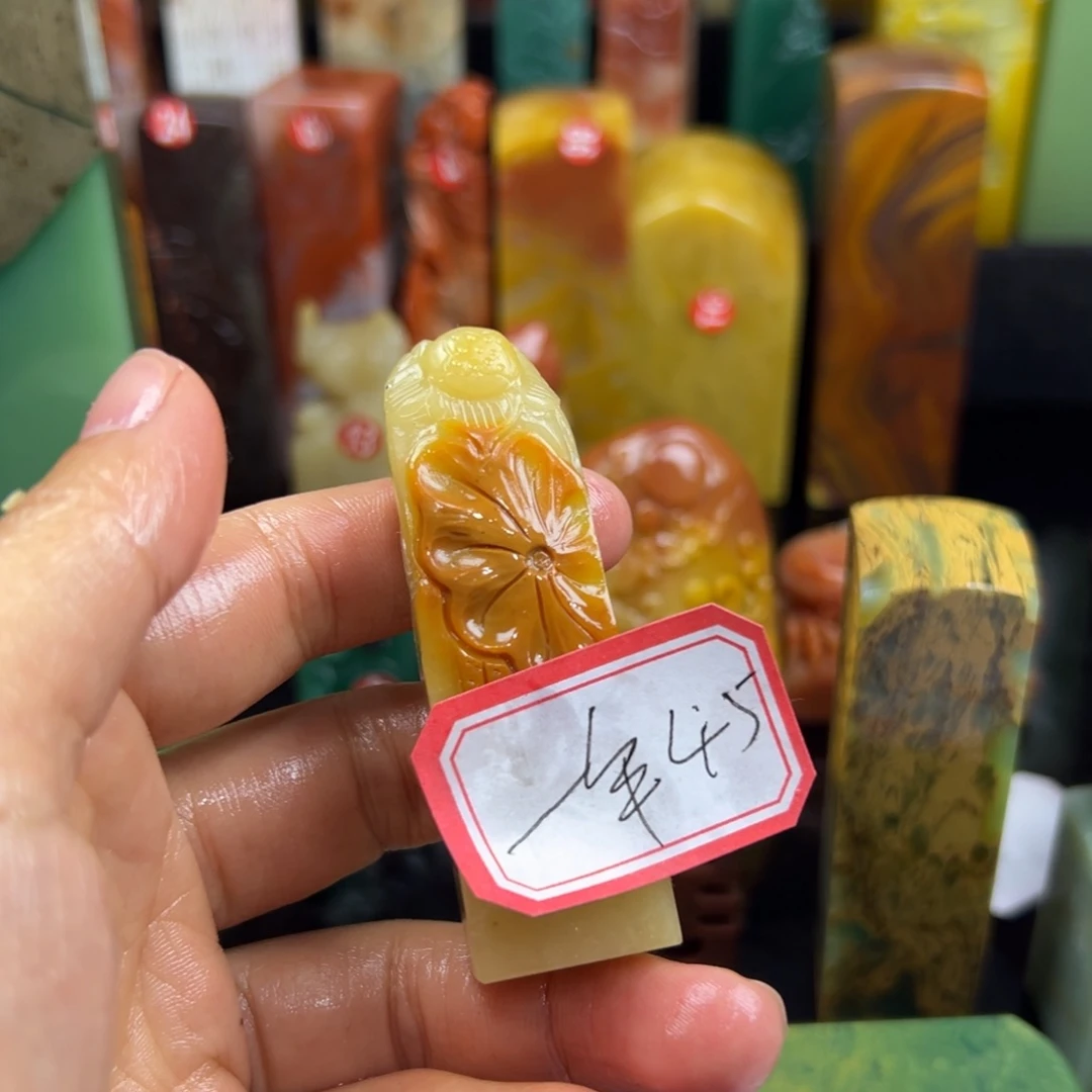 寿山石印石一**轮我想去
