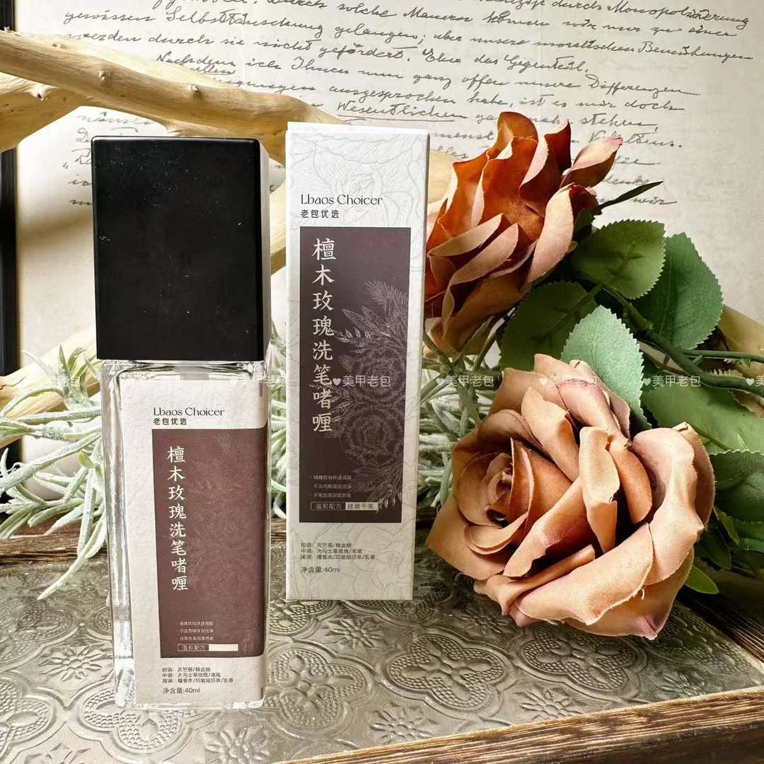 【1瓶】老包优选·檀木玫瑰美甲洗笔啫喱凝胶质地40ml润笔护笔洗笔