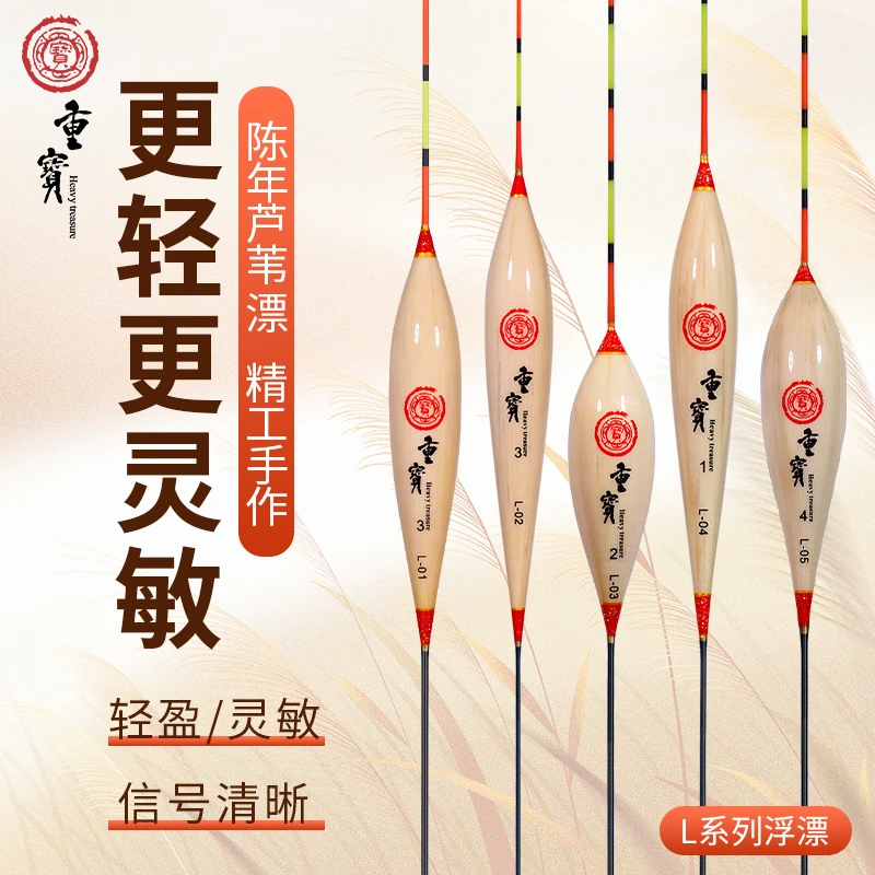 重宝芦苇浮漂系列