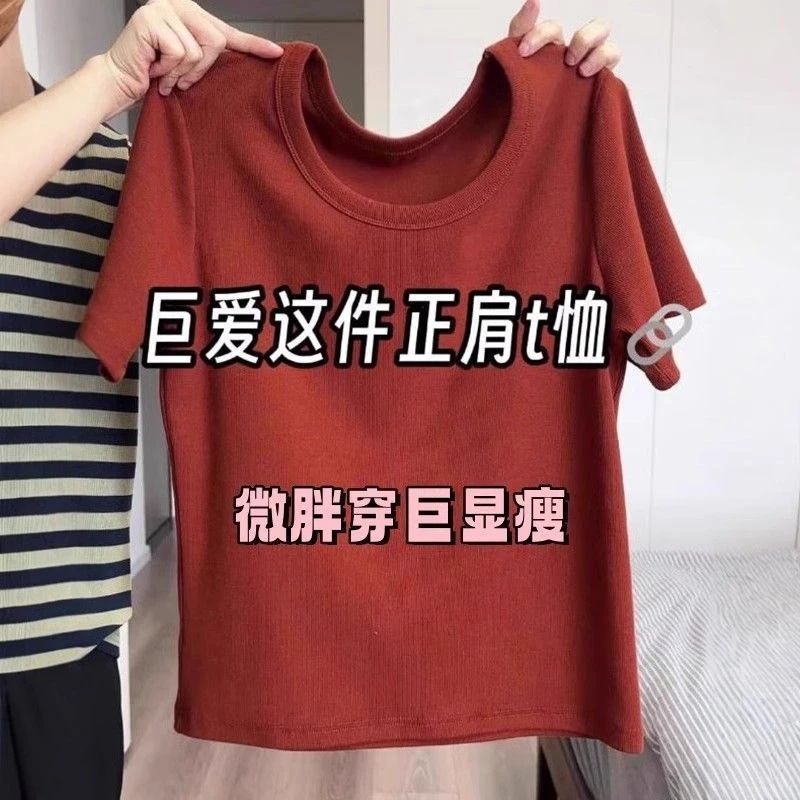 大码女装2025新款爆款今年流行螺纹红色正肩U领胖mm巨显瘦短袖T恤