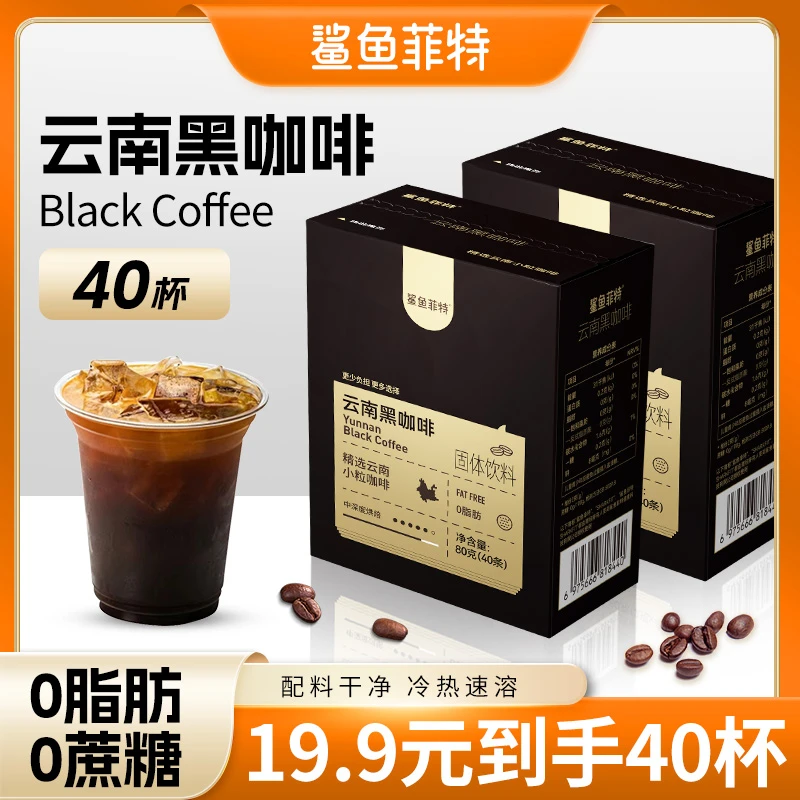 鲨鱼菲特黑咖啡0脂0蔗糖美式黑咖啡冷热速溶浓郁醇香小粒能量袋装