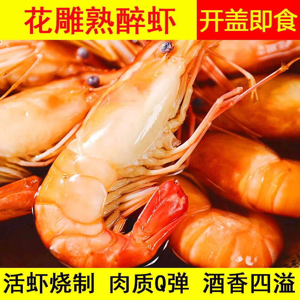 【顺丰冷链】600g花雕熟醉罗氏虾大虾整虾鲜甜微辣