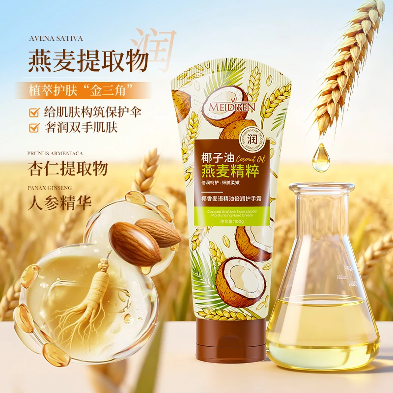 【宠粉福利】5单10单囤 美蒂芬椰香麦语精油倍润护手霜