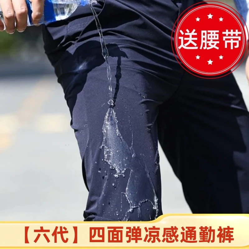 夏季通勤裤正品四面弹凉感大弹力防泼水透气速干透气直筒男士
