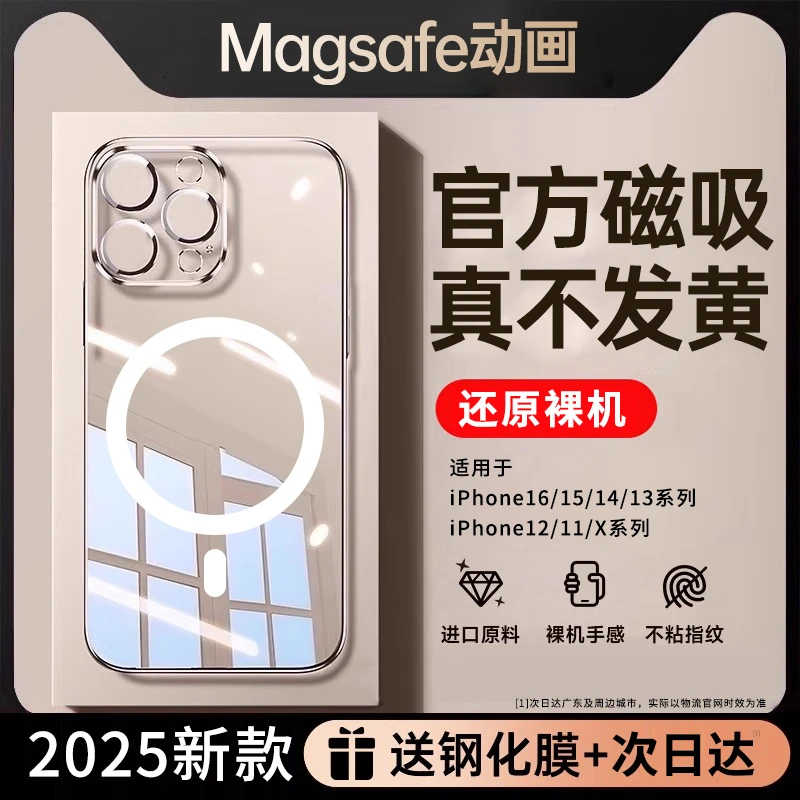 适用苹果17手机壳16promax保护壳15pro透明磁吸14新款13全包12