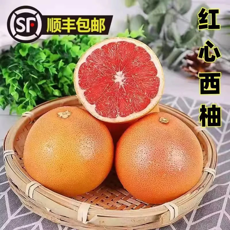 【顺丰包邮】新鲜红心西柚红肉西柚水果当季柚子孕妇葡萄柚令水果