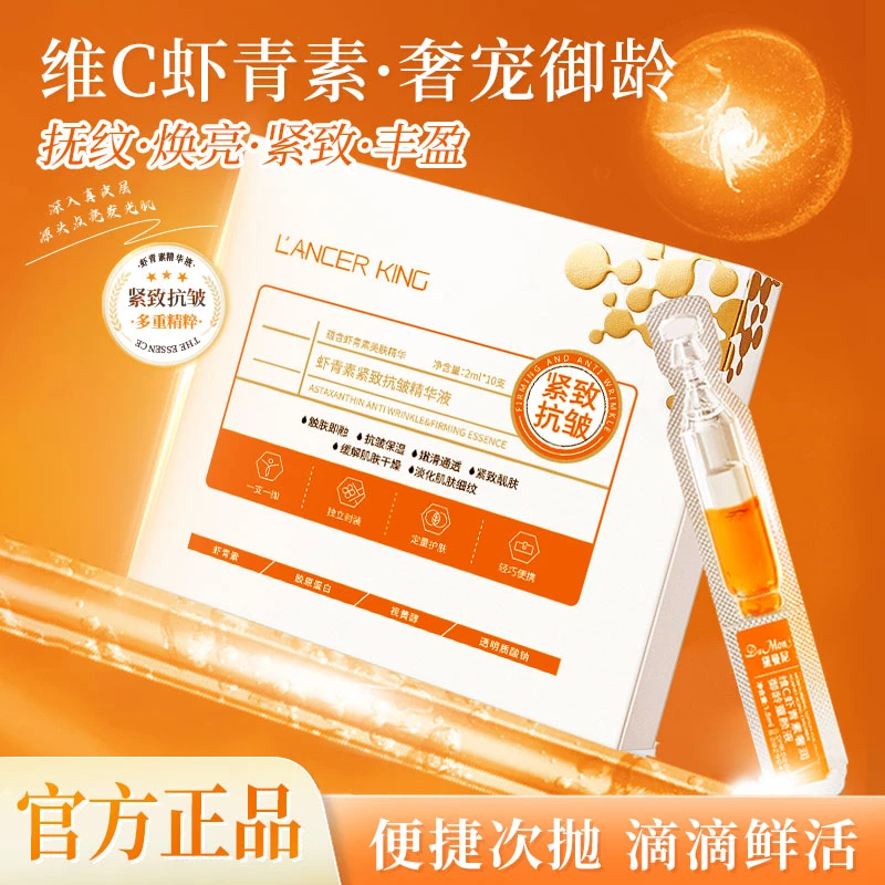 Lancer King虾青素紧致抗皱精华液 保湿精华抗皱紧致面部次抛
