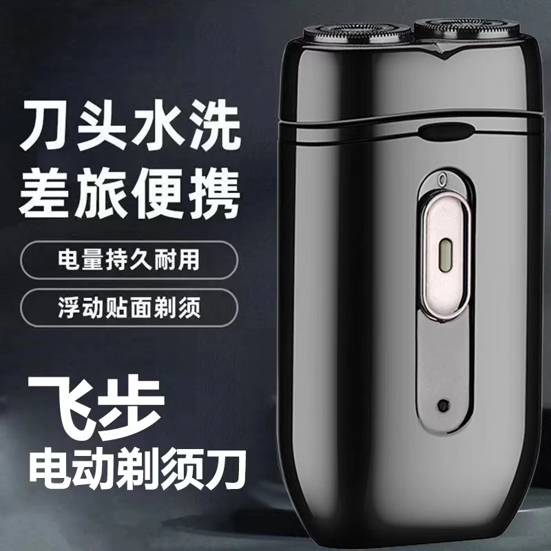 双头电动剃须刀充电式家用男士便携水洗刮胡剃须刀