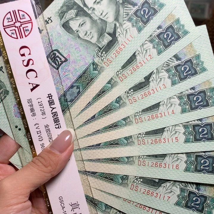 退市人民币标十如图