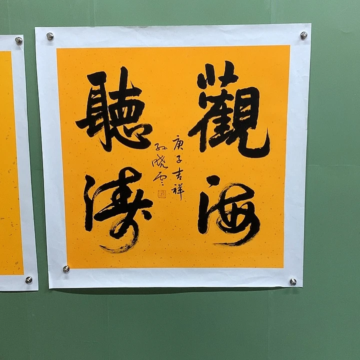 横款精品书法作品展