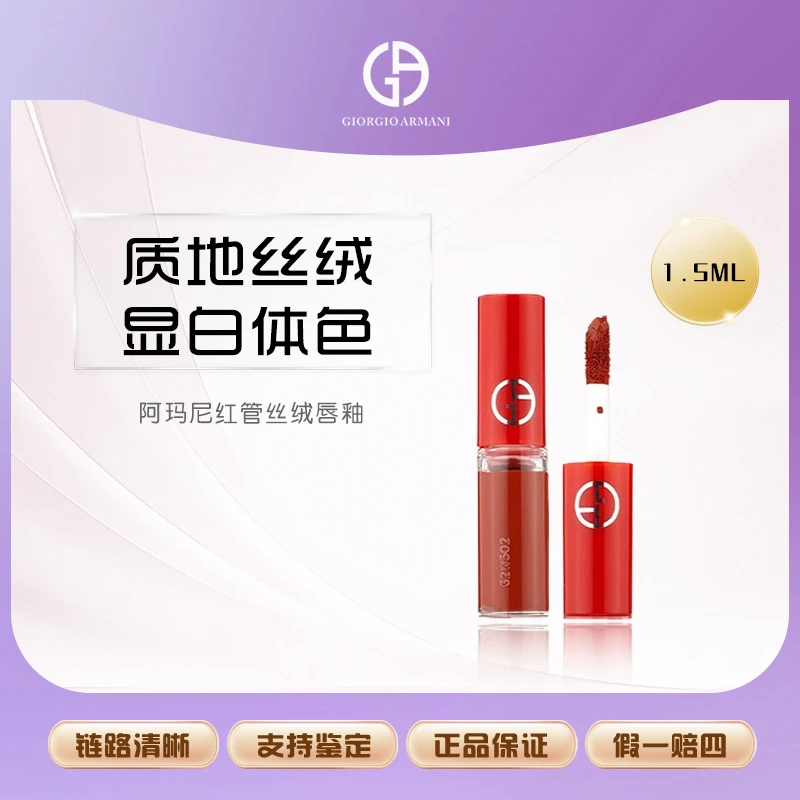 阿玛尼红管丝绒唇釉1.5ml #206陶土红棕正品    Y