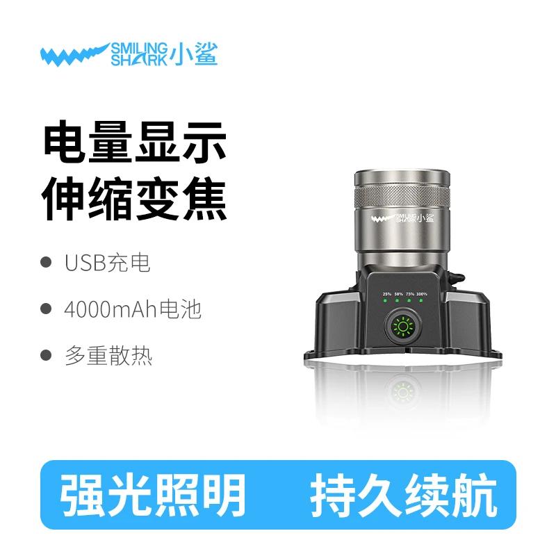 微笑鲨新款强光头灯超亮头戴式充电长续航户外登山赶海夜钓专用灯