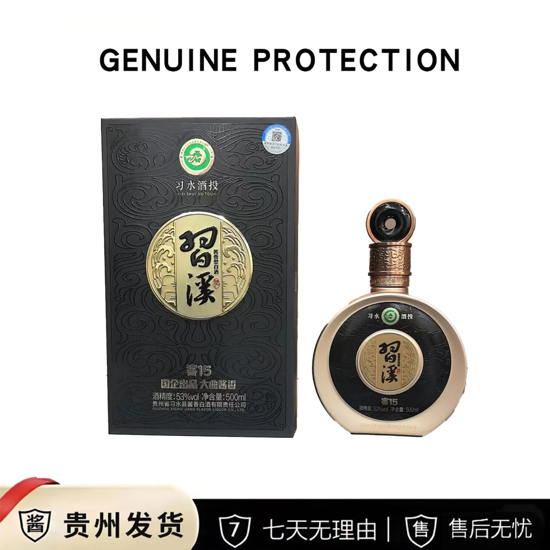 习溪習溪酒·窖15礼盒装送人送礼自饮纯粮食酿造酱香白酒53度500ML