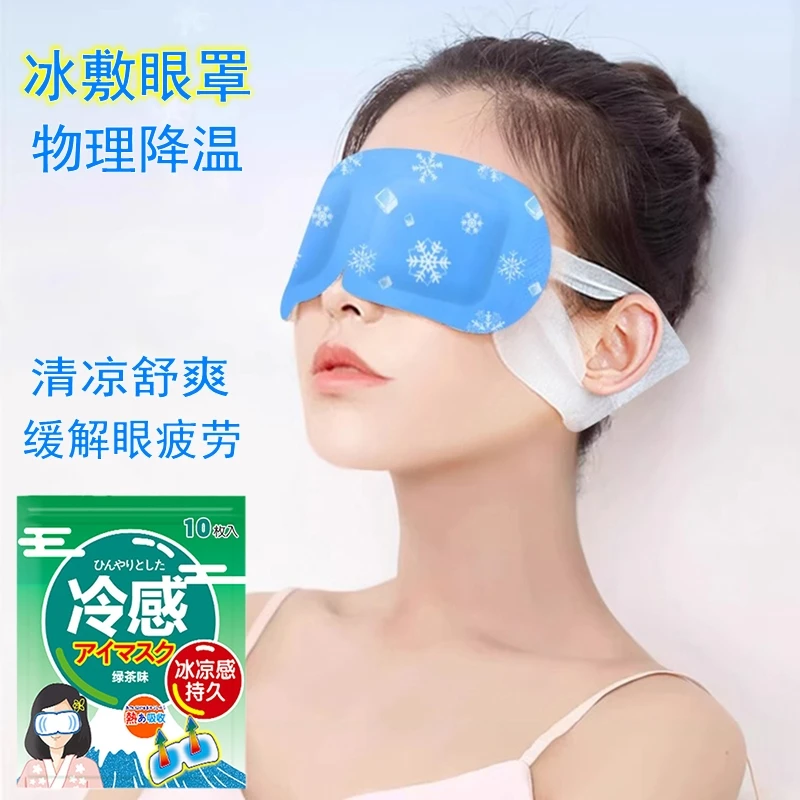 冰敷眼罩缓解眼周眼疲劳遮光睡觉降眼压冰袋一次性冰凉护眼贴神器