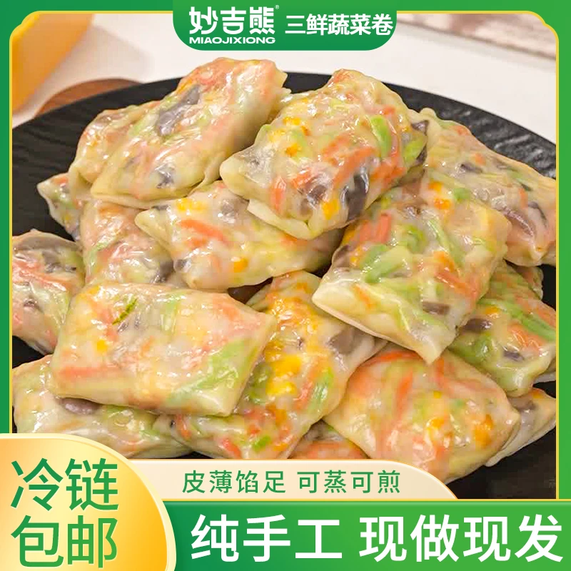 清爽低脂健身三鲜蔬菜卷抗饿代餐饱腹主食加热即食包子半成品早餐