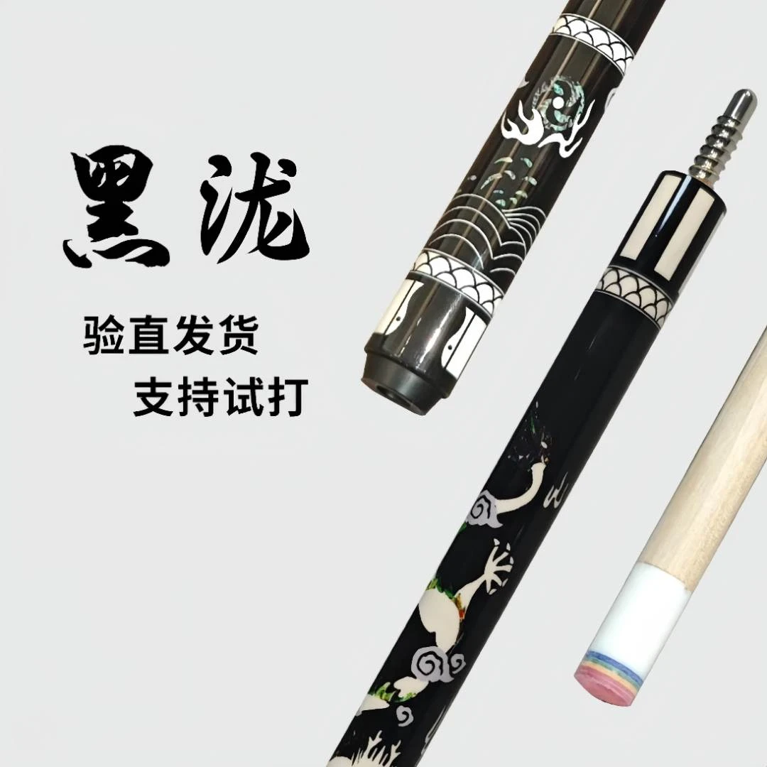 【黑泷】新手入门级光把球杆复刻分体大头台球杆中八九球台球杆