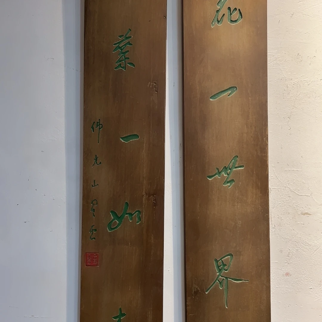 梦***津楠木楹联一对一拍
