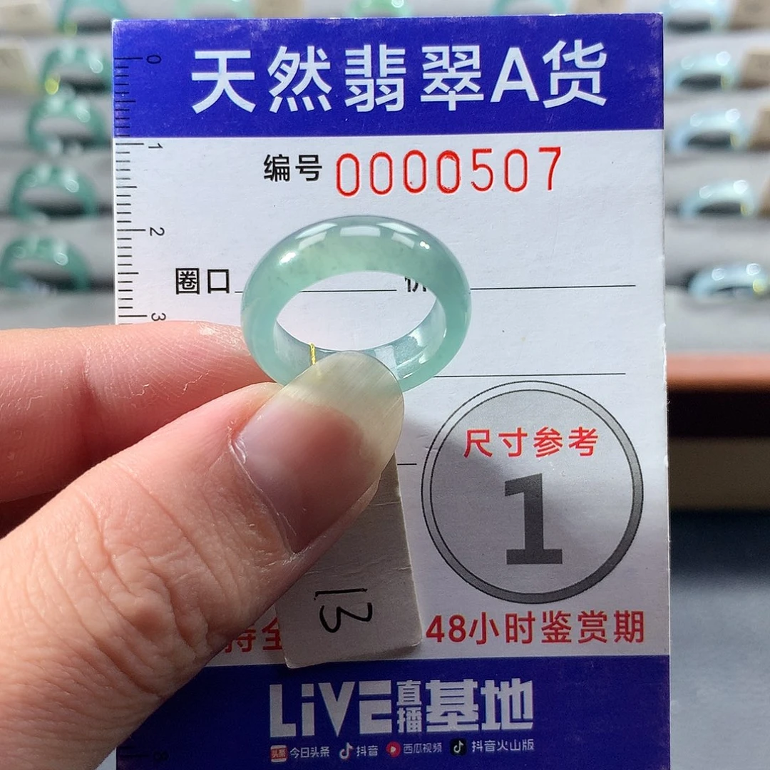 翡翠未镶嵌戒指13号