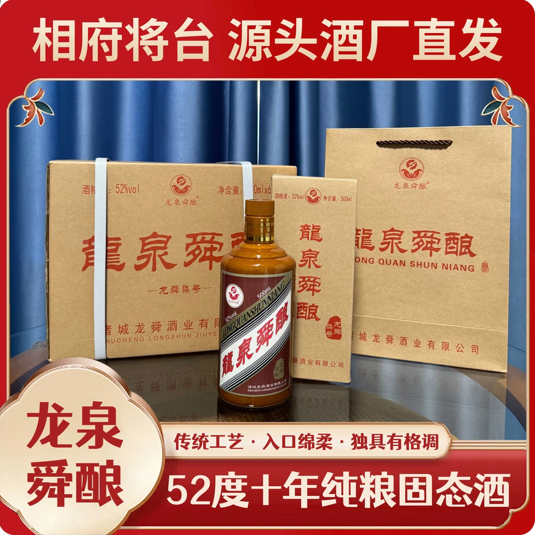 XIANGFUJIANGTAI/相府将台52°龙泉舜酿7号