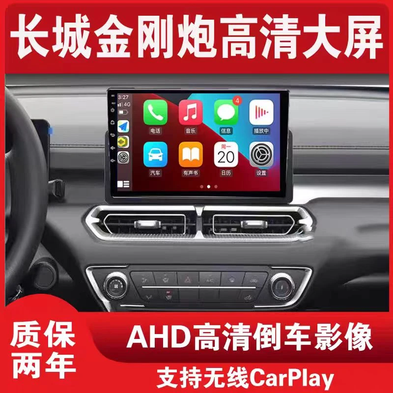 适用于长城金刚炮导航大屏专车专用倒车影像中控显示屏一体机