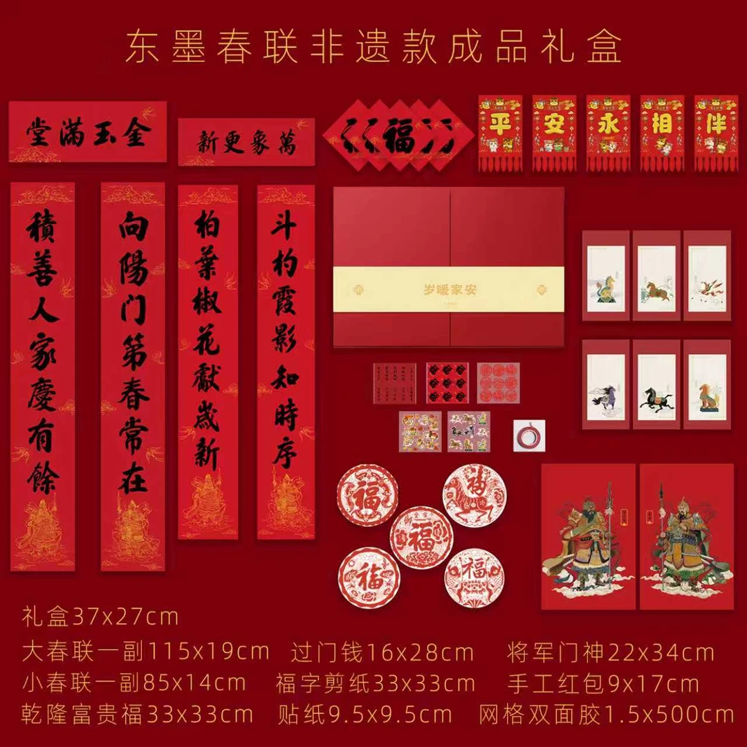 东墨2026非遗春联礼盒组合装两个装新春春节伴手礼