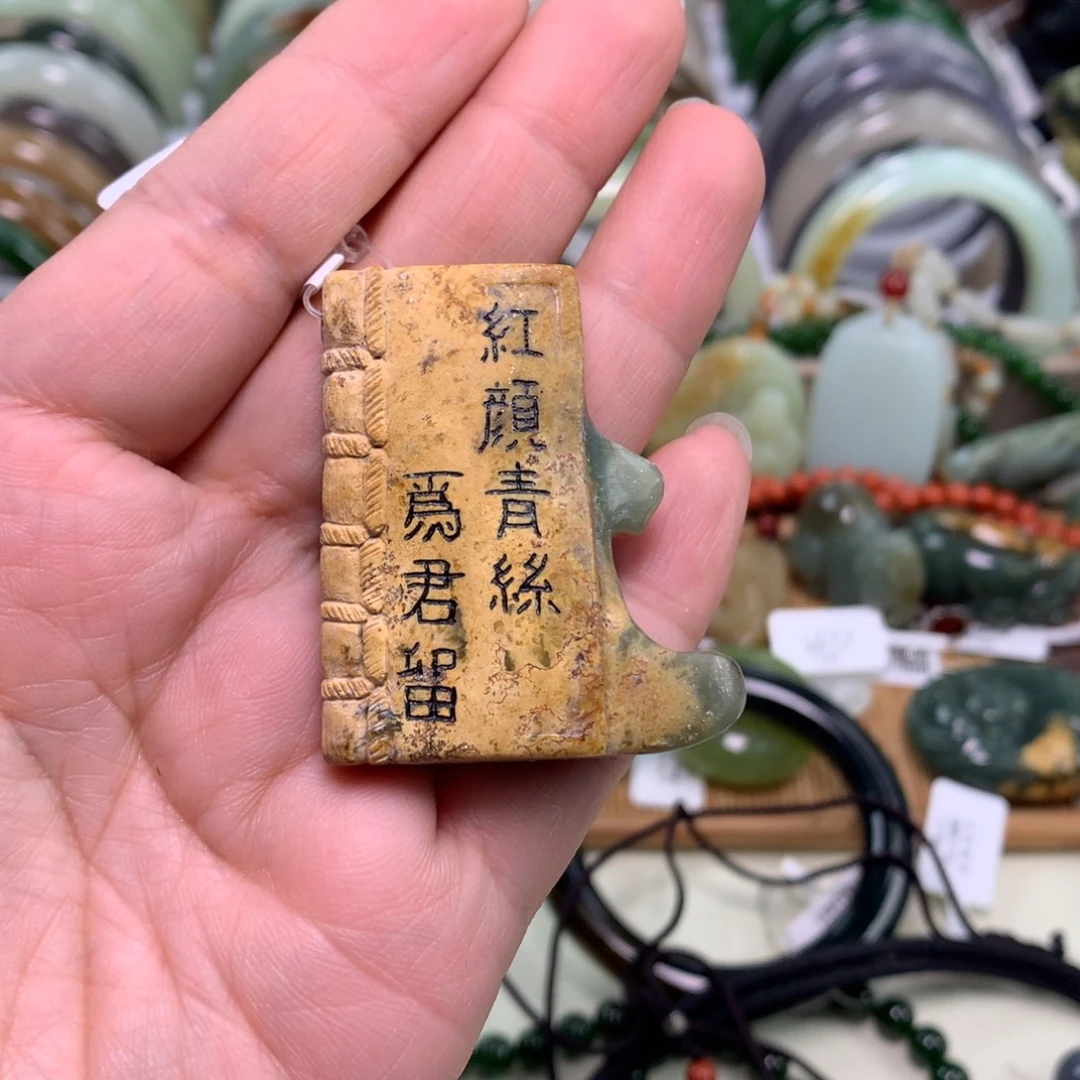 岫岩河磨玉（透闪石质玉）未镶嵌颈饰