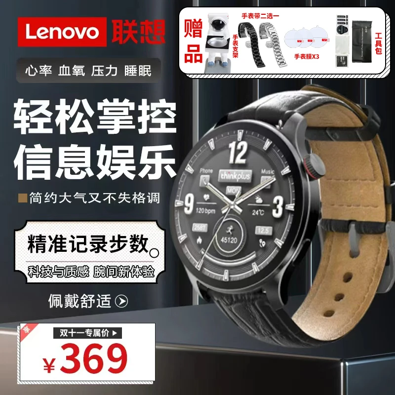 Lenovo/联想 智能手表推荐遥控蓝牙电话运动手环健康检测红外线