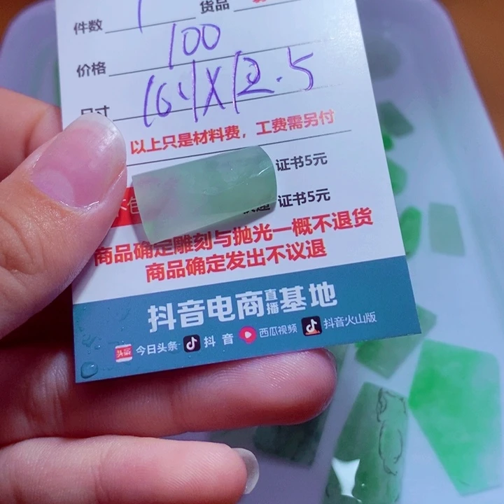妞***儿未镶嵌定制翡翠材料