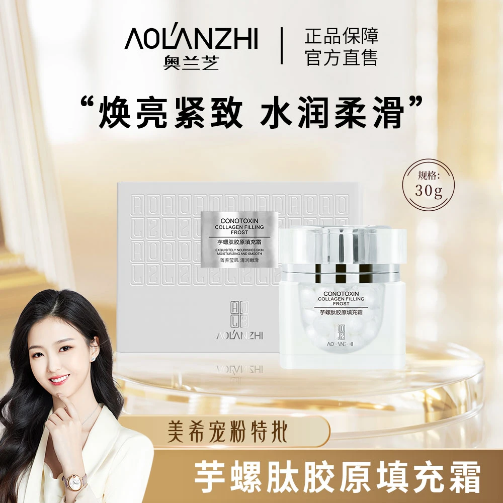 【抗皱紧致】 奥兰芝芋螺肽胶原抗皱填充精华霜 美希同款