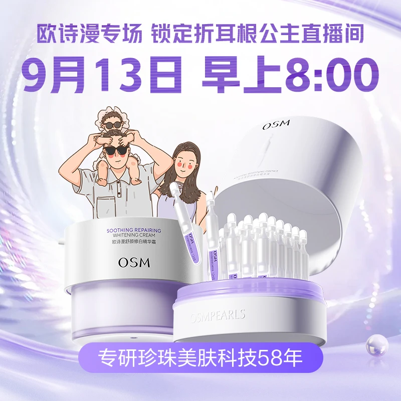 【点击预约9月13日早8点】欧诗漫安心大白罐面霜补水护肤舒缓滋润