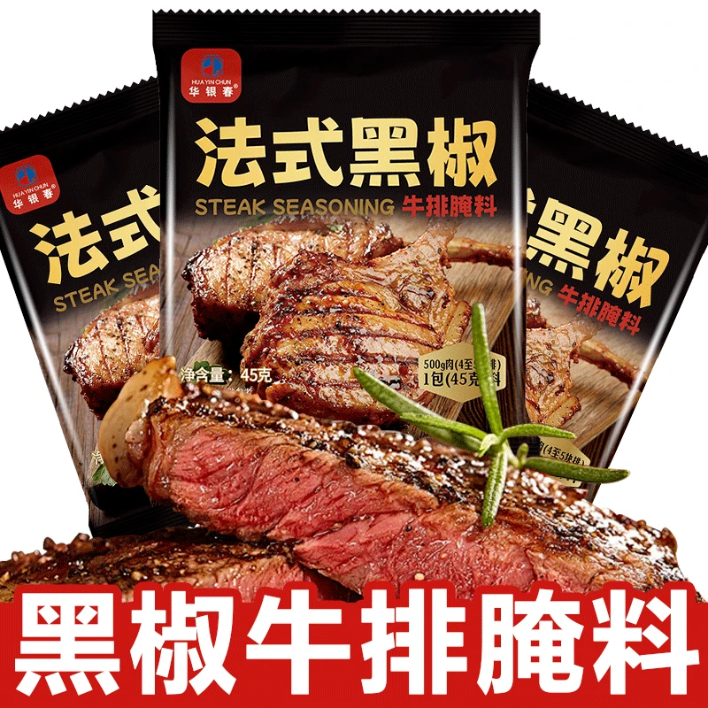 黑椒煎焗粉黑椒腌料猪扒黑椒牛排黑胡椒虾西餐腌制烧烤正品家用装