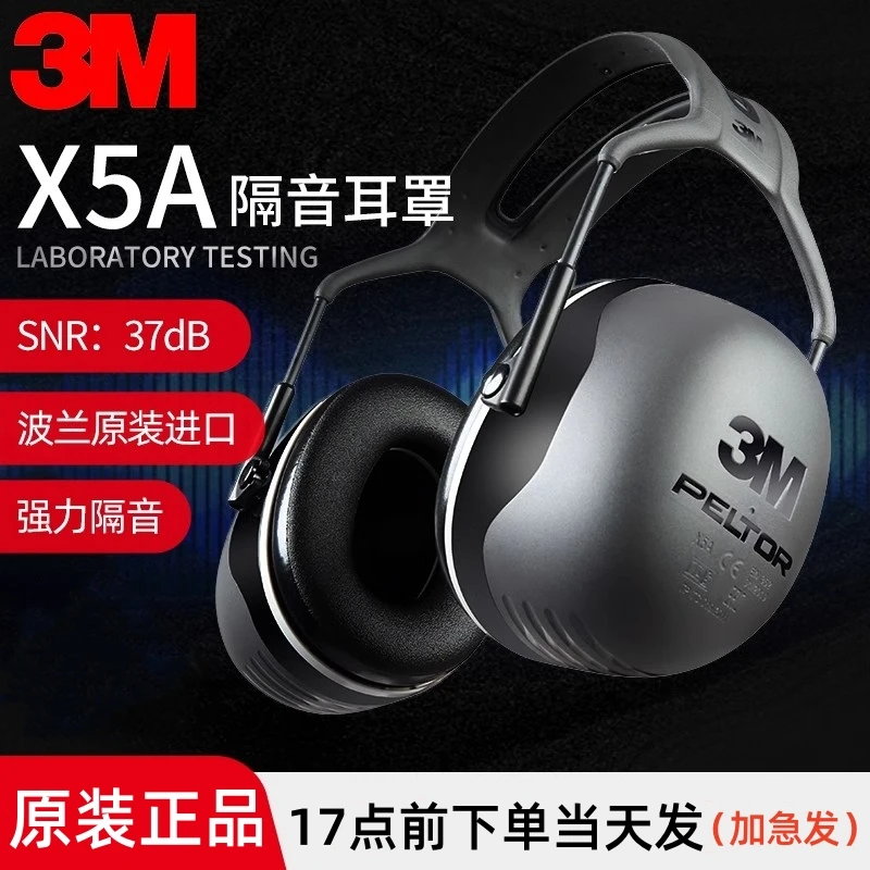 3M耳罩睡眠专用超静音不伤耳降噪隔音耳塞工业级防打呼噜耳塞X5A