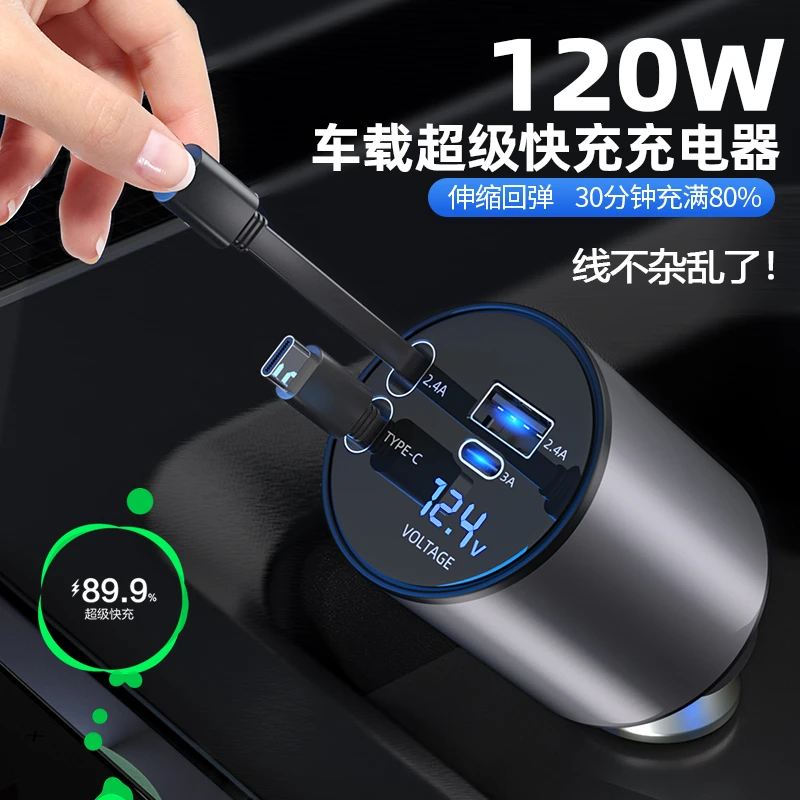 车载充电器120W超级快充手机伸缩线一拖三汽车usb点烟器转换插头