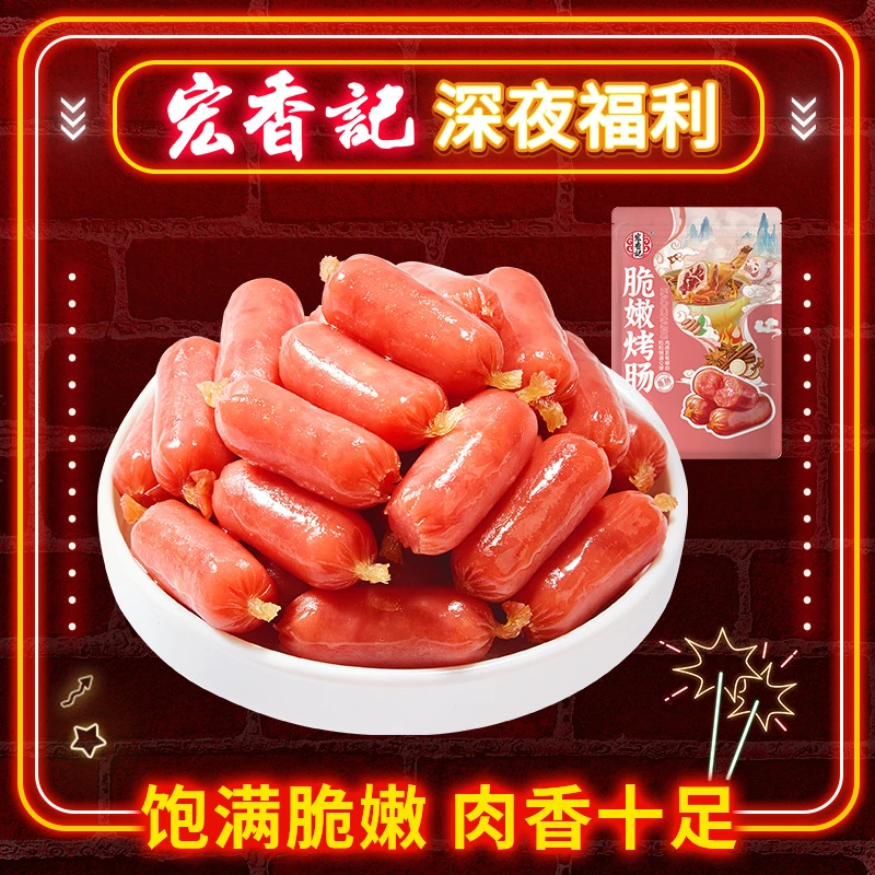 【深夜福利】原味脆嫩烤肠猪肉定量袋装优质猪肉优选细腻肉香常温