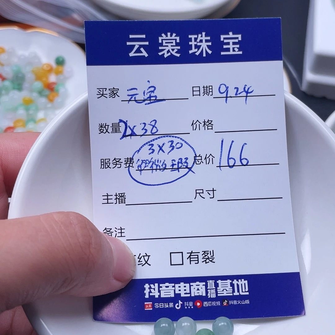 元***子散珠翡翠翡翠散珠