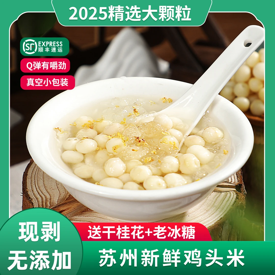 苏州鸡头米新鲜2025苏州特产中大颗粒鸡头米手剥礼盒鲜芡实非干货