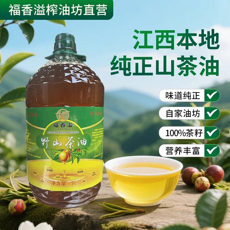 农家手工野山茶油5L
