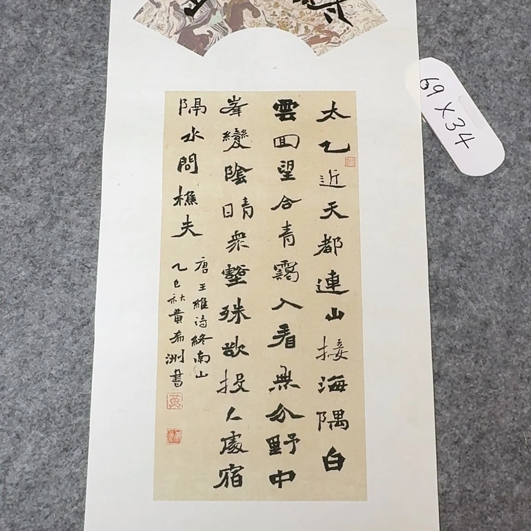 书法国展书家黄希洲69×34