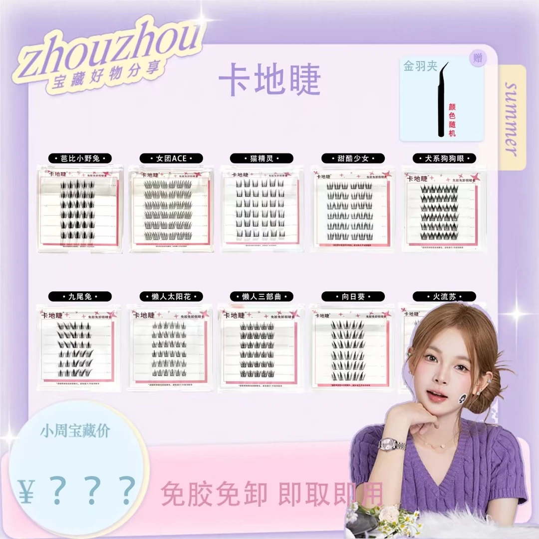 【周周小可爱专属】【四盒任选送金羽镊】免胶免卸自粘假睫毛懒人狐系