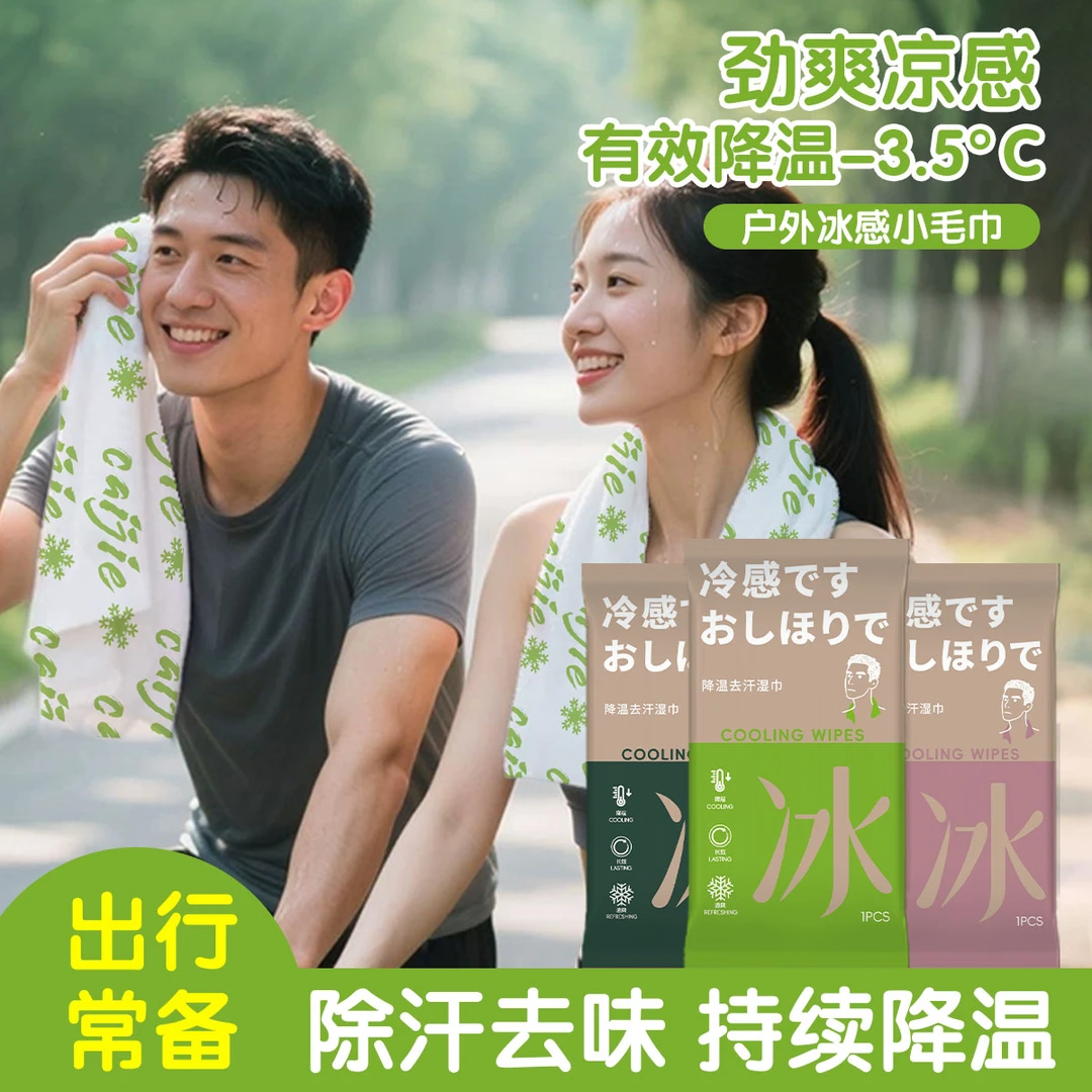 【拍1发10】冰感毛巾一次性湿巾薄荷清凉冰爽冷感降温止汗提神夏季